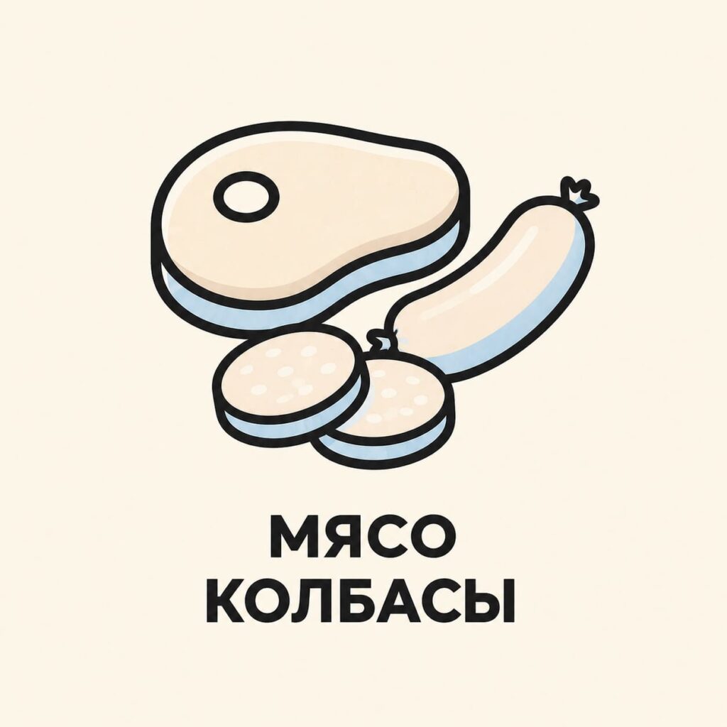 Фермерские колбасы и мясо Москва